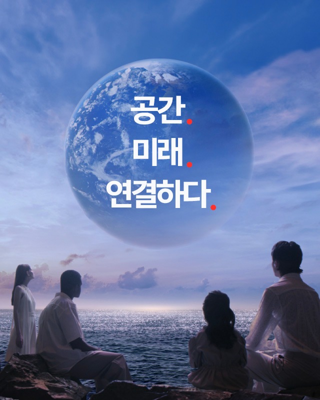 바다 위 하늘에 지구가 떠있고, 사람들이 다같이 바라보고 있다. 공간.미래.연결하다.텍스트 포함